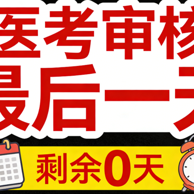 想拜师学中医，为何非得卡“高中文凭”？师承“学历门槛”真相大揭秘！